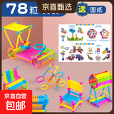 爱乐心六一礼物聪明魔术棒儿童车轮玩具  幼儿园宝宝智力开发创意 聪明棒78粒自封袋装+送图纸