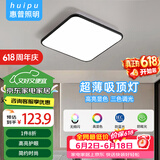 惠普精工吸顶灯led卧室现代简约餐厅书房灯具方50*50cm三色遥控