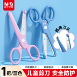 晨光(M&G)文具热门商品127mm学生剪刀 开学必备学习用品儿童安全型省力手工剪子 1把 清新蓝ASS913G7-A