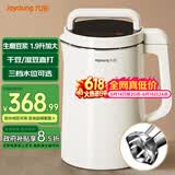 九阳豆浆机破壁免煮免过滤1.9L大容量2-6人家用全自动多功能可预约榨汁机米糊机 【生磨豆浆/免滤直接喝】 1.9L