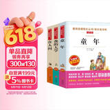高尔基三部曲 童年在人间我的大学/快乐读书吧文学名著阅读儿童文学共748页（套装3册）