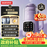 大宇（DAEWOO）【价保618】破壁机豆浆机全自动免煮2026年新款0涂层316L不锈钢微压4-5人轻音免手洗料理机SM21S紫