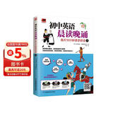 初中英语晨读晚诵 每天15分钟速学阅读1  附赠配套练习册；外教朗读音频