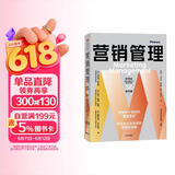 营销管理 第16版 精简版 菲利普 科特勒著 随书附赠：全彩思维导图别册 营销圣经 中信出版社