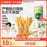 宝宝馋了婴幼儿棒棒饼干手指饼干一岁宝宝零食炭烧棒不添加食盐70g