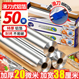 优奥加厚加宽铝箔锡纸20微米*38厘米*50米滑刀款空气炸锅烧烤烘焙
