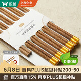双枪百年龄鸡翅木筷子 家用高档防霉筷子防滑耐高温10＋2家庭礼盒