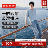 京东京造【Coolmax凉感四面弹】牛仔裤子夏季男士休闲裤直筒新款 浅蓝色35