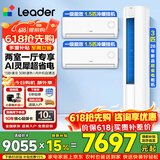 海尔出品空调套装组合大3匹立柜式新品超省电变频新一级能效家用客厅速冷暖柜机挂机WIFI智控 Leader 3匹 一级能效 新品套装3匹柜机+1.5匹挂机两台