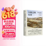 人鼠之间 长谷（诺奖得主、《愤怒的葡萄》作者斯坦贝克再次书写大时代洪流之下小人物的悲喜命运，斯蒂芬金、丹布朗挚爱）