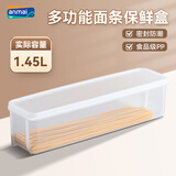 安买食品级塑料保鲜盒意大利面挂面苗条长条收纳盒1.45L S1961