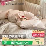 洁丽雅（Grace）7A抗菌磨毛床上三件套单人宿舍床单被套1.5*2米 1.2m床 自由约定