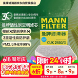 曼牌滤清器（MANNFILTER）空调滤芯滤清器CUK2450 CUK2450/3奥迪A4LA5S5Q5SQ5S4保时捷Macan