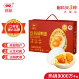 神邮【京东双黄蛋】高邮双黄咸鸭蛋流油即食 80g*10枚礼盒 企业团购