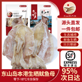 海鲜颂生晒鱿鱼母带卵鱿鱼干海产品福建东山特产鱿鱼干 海鲜干货 年货礼 鱿鱼母500g约(6-15条)