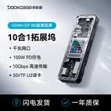 DOCKCASE智能可视化10合1拓展坞TypeC千兆网口SD/TF卡槽 USB3.2 HDMI转换器8K投屏macbook桌面