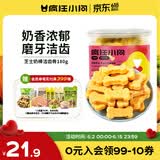 疯狂小狗 宠物狗狗零食冻干小型犬泰迪比熊幼犬磨牙棒 芝士奶棒洁齿骨180g