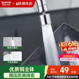 苏泊尔（SUPOR）龙头起泡器360°万向旋转厨房防溅套嘴升级绵密龙头延伸器s