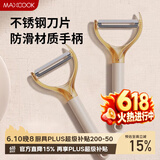 美厨（MAXCOOK）削皮刀削皮器 不锈钢刨刀瓜刨刮皮刀 蔬菜水果刀 MCD6766