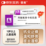 [替美] 丙酸氟替卡松乳膏0.05%*20g/盒