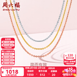 周六福（ZLF）黄18k金项链女玫瑰金彩金项链O字素链高级感简约锁骨链 黄-41+5cm-约0.88g 素链
