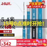 化氏(HUA）茧珀先锋综合版鱼竿28调碳素鲫鲤草鳊翘台钓竿鲢鳙龙纹鲤鲫 7.5m 【现货第9期01批】
