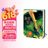 秘密花园（全新中小学生无障碍阅读版！博士生导师张逸旻译自英文原版《秘密花园》！新增130幅彩插！读经典名著，认准作家榜！）  