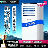 美菱可移动式空调单冷暖便携式一体机小型制冷家用立式出租房无外机免人工安装 大1匹单冷