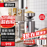 德玛仕（DEMASHI）【99%好评率】豆浆机商用磨浆机浆渣分离 加厚防水大容量电石磨全自动豆腐脑豆花机 每小时80斤湿豆【自动加水套装】