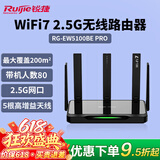 锐捷WiFi7家用路由器2.5G 千兆双频5100M 游戏加速 160M频宽 电竞路由 迅猛龙 睿易RG-EW5100BE PRO