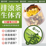 正玺堂人参茉莉花茯苓陈皮茶排浊气体香茶桂花丁香薄荷叶茶三清口臭体臭
