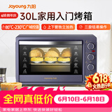 九阳（Joyoung）【价保618】电烤箱家用多功能专业30L大容量烘焙电烤箱精准定时控温专业烘焙易操作KX32-V2171