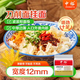 中裕（ZHONGYU）刀削面挂面1kg/袋劲道爽滑嚼劲十足宽面面条麦香浓郁口感劲道