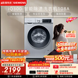 西门子（SIEMENS）iQ300 10KG大容量全自动变频滚筒洗衣机 智能除渍 强效除螨 羊毛洗 羽绒洗 WG52A108AW