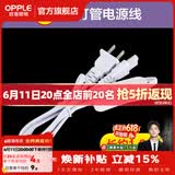 欧普照明（OPPLE）led灯管一体化led灯 灯芯 灯条 灯管照明超亮日光灯全光管长条灯 【2只】【新款】T5电源线