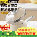 炊大皇奶锅不粘锅泡面宝宝辅食多用汤奶锅18cm电磁炉通用麦萌MM18NG