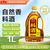 鲁花自然香料酒 1L 黄酒酿造【零添加防腐剂】炖鸡炖肉炒菜 家用调料