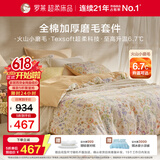 罗莱家纺 全棉加厚磨毛四件套冬季床上用品纯棉被套床单 橘200*230