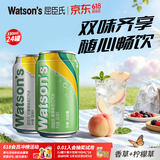 屈臣氏（Watsons）苏打汽水 气泡水 特调饮料 330ml*24罐 整箱装  聚会饮品 香草330ml*12+柠檬草330ml*12