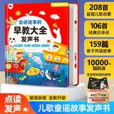 孩悦 会讲故事的早教大全发声书早教启蒙益智发声书宝宝宝学说话婴幼儿认知点读有声书流行儿歌趣味粤语汉文英语点读书睡前故事点读发声书礼物新年礼物 启蒙礼物儿童节礼物六一礼物成长礼物 早教发声书 点读书