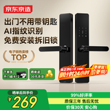 京东京造智能门锁M10 指纹锁密码锁电子锁 入户门防盗门锁免费上门安装