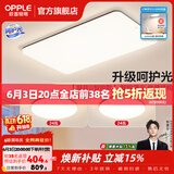 欧普照明（OPPLE）客厅灯吸顶灯主灯大灯超薄led现代简约呵护光全屋灯具卧室餐厅 呵护光智控 A1【两室一厅】