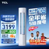 TCL空调【价保618】小蓝翼真省电大2匹一级能效变频负离子除菌纯铜管柜机KFR-51LW/RV2Ea+B1国家补贴