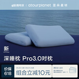 亚朵星球深睡枕Pro3.0护颈枕头助眠枕芯10cm对装情侣双人成人枕送礼