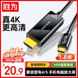 胜为Type-C转HDMI转换器4K转接头苹果16/15华为P60 笔记本/手机接显示器连接线/电视投屏1.8米ACH1018G