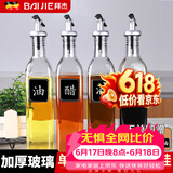 拜杰玻璃油壶食用油调料器皿防漏醋瓶酱油瓶调味瓶家用厨房油瓶套装 【500ML】四个装