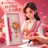 梦特娇（MONTAGUT）【热门商品】钢笔教师节礼物女老师批改作业专用笔金属书签自带贺卡桃李芬芬系列梦幻红色
