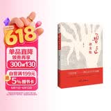 鲁迅杂文集（精选杂文76篇，写世道、写人心，当下的我们更需要鲁迅。）