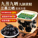 草木方九蒸九晒有机黄精抱枣黄精九华山正品红枣若羌灰枣开袋即食代餐