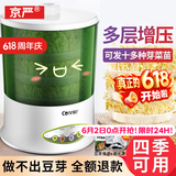 京严【可发12种】豆芽机全自动洒水家用三层大容量增压发豆芽多功能智 定时温控【三层大容量+遮光罩】1.2升水箱